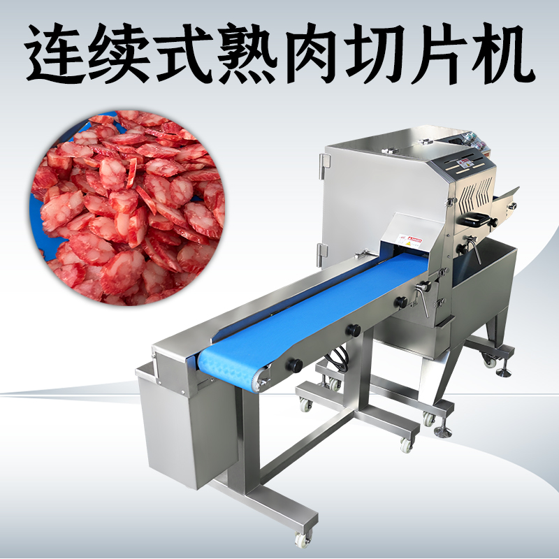 熟肉切片機切什么好？