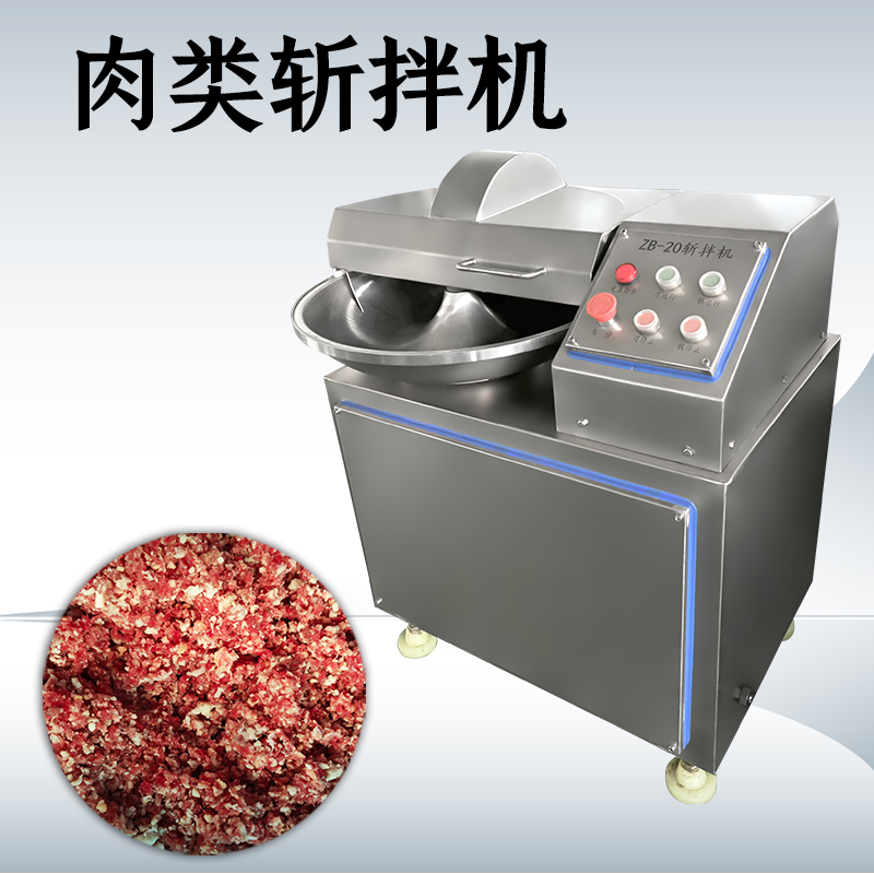 斬拌機廠家該怎么選？這類設備在肉制品加工中到底起什么作用？