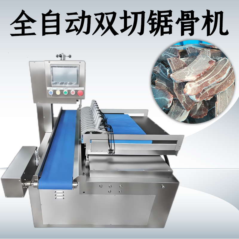 全自動(dòng)鋸骨機(jī)到底能處理哪些堅(jiān)硬食材？