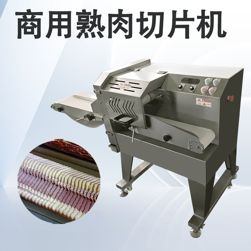 臘肉切片機只能切臘肉嗎？還能處理哪些熟肉制品？
